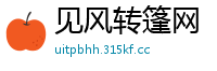 见风转篷网
